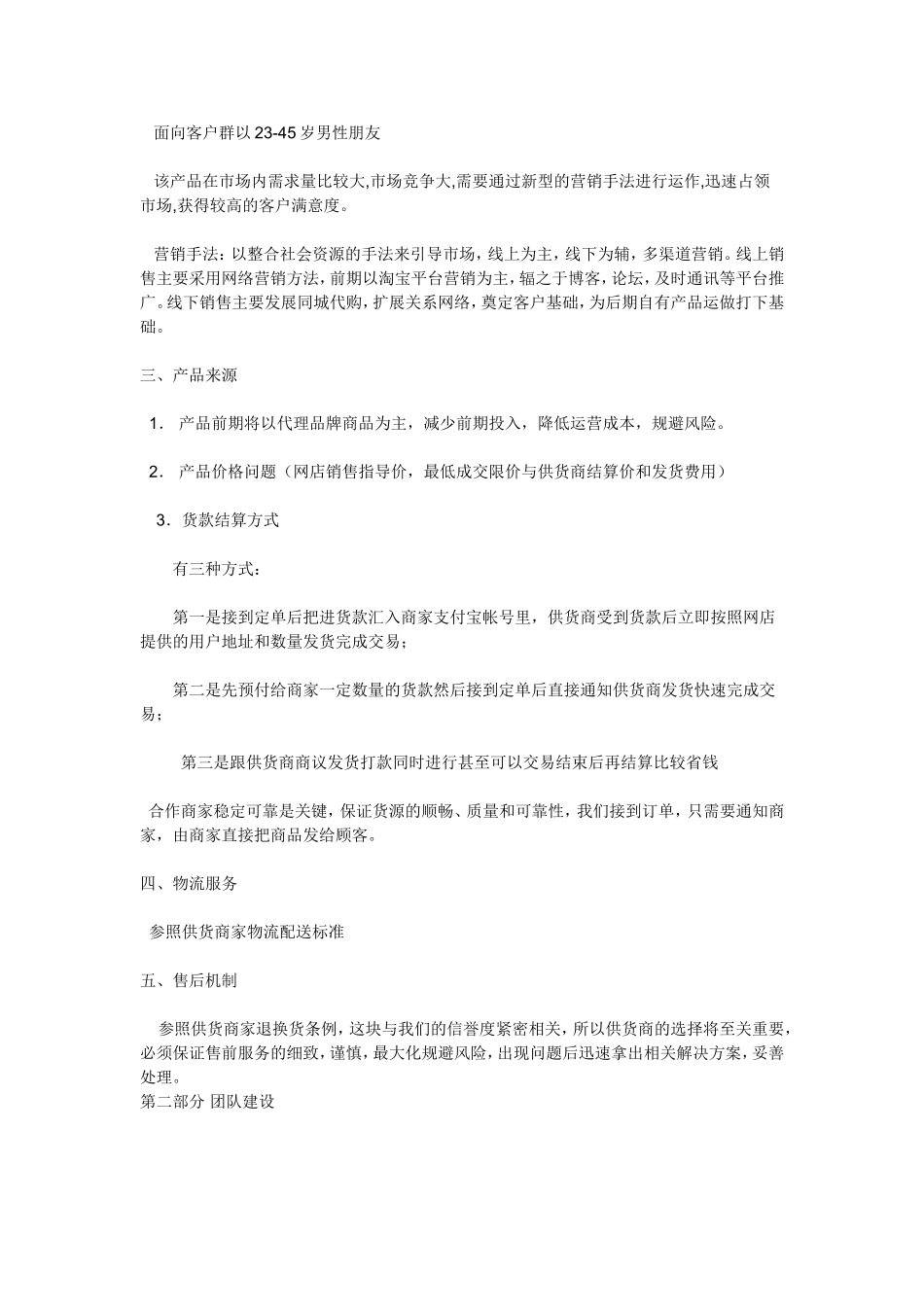 关于C2C网站的创业计划书.doc_第3页