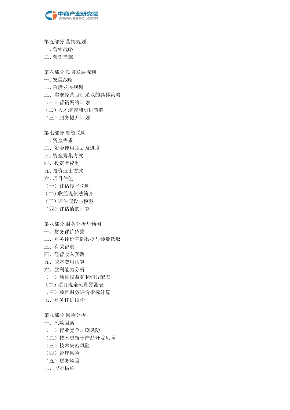 海带项目商业计划书.doc_第3页