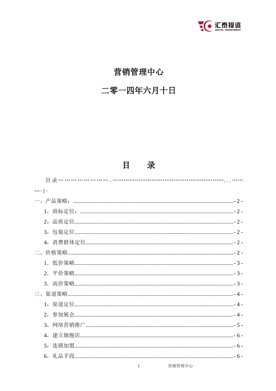 海产品营销策划实施方案.doc_第2页
