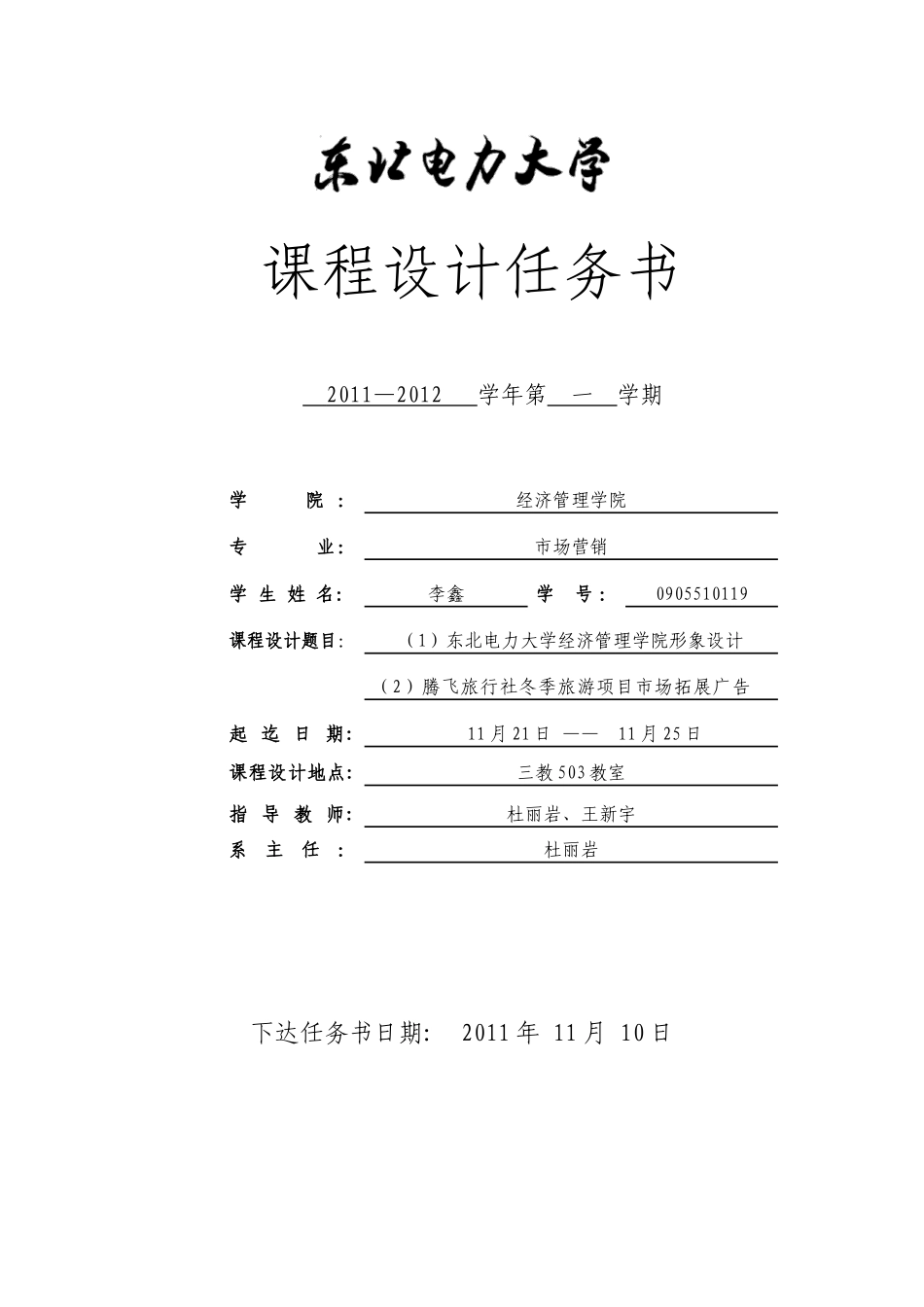 滑雪广告策划.doc_第1页