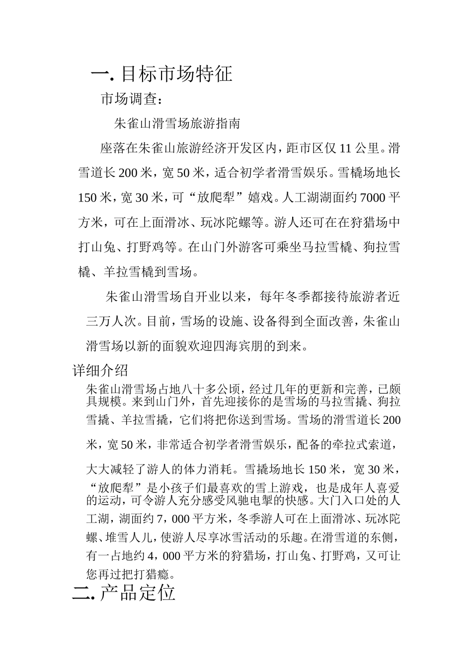 滑雪广告策划.doc_第2页