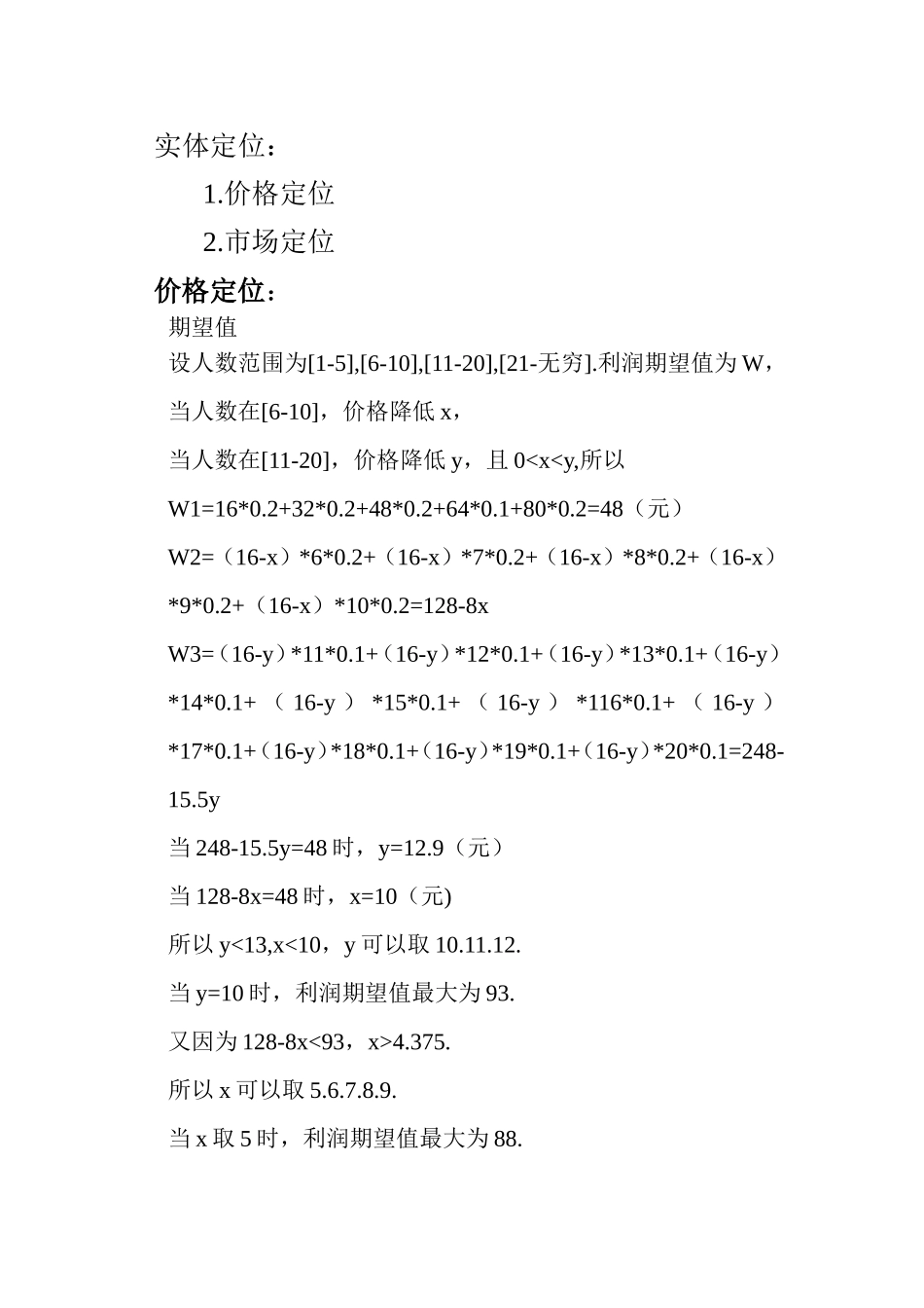 滑雪广告策划.doc_第3页