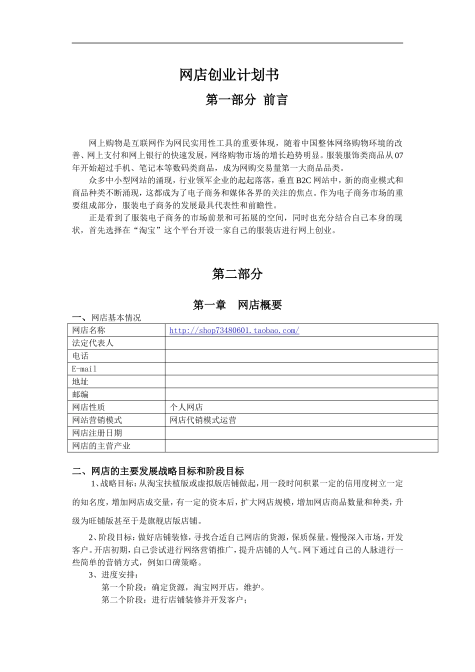 个人网店创业计划书.doc_第1页