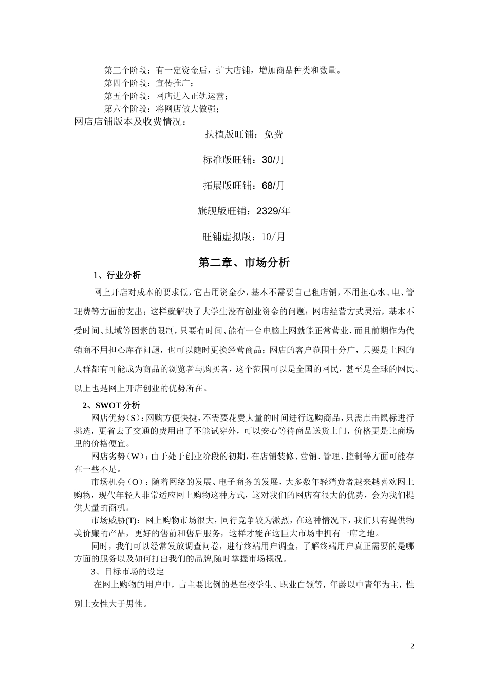 个人网店创业计划书.doc_第2页