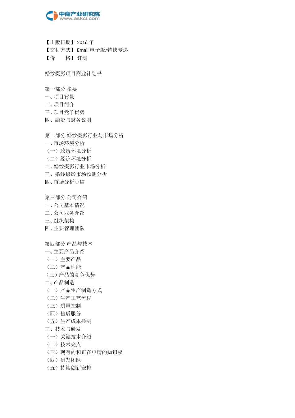 婚纱摄影项目商业计划书.doc_第2页