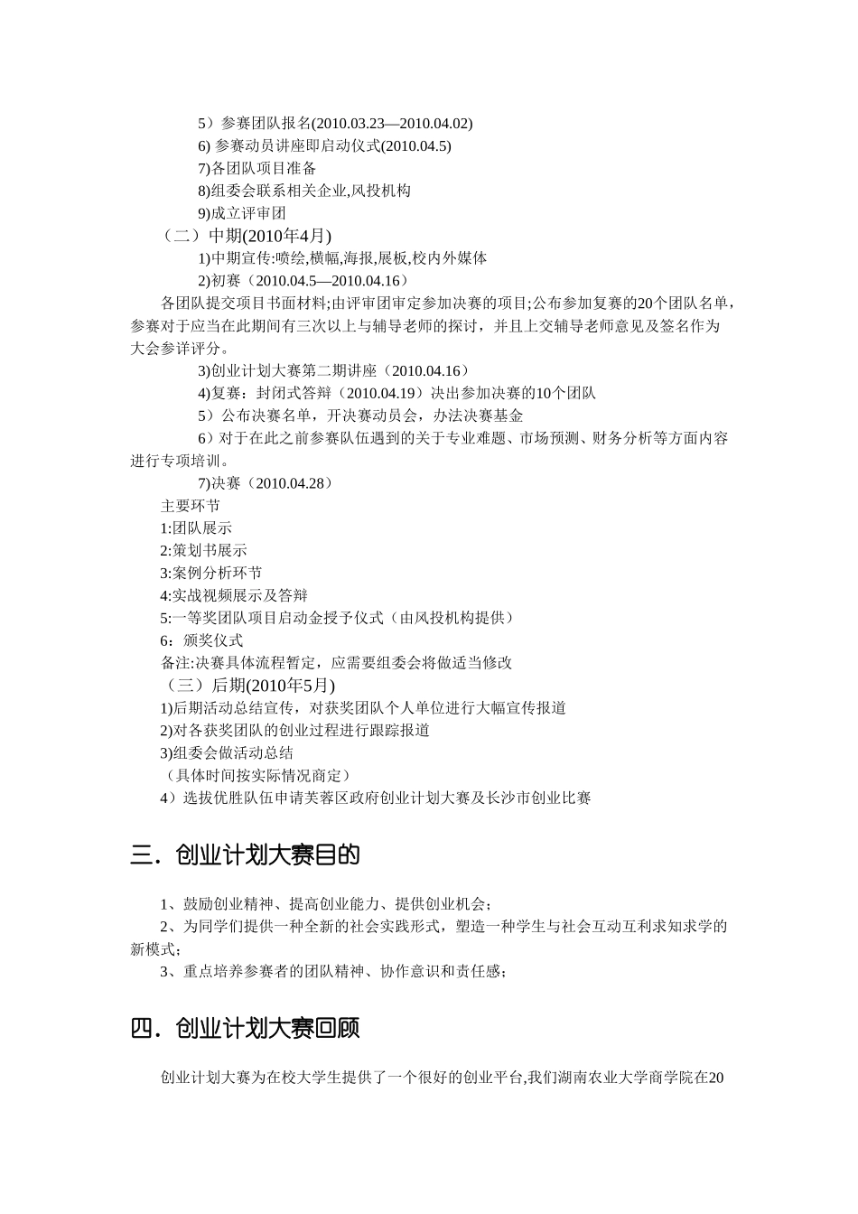 湖南农大商学院创业计划大赛宣传.doc_第2页