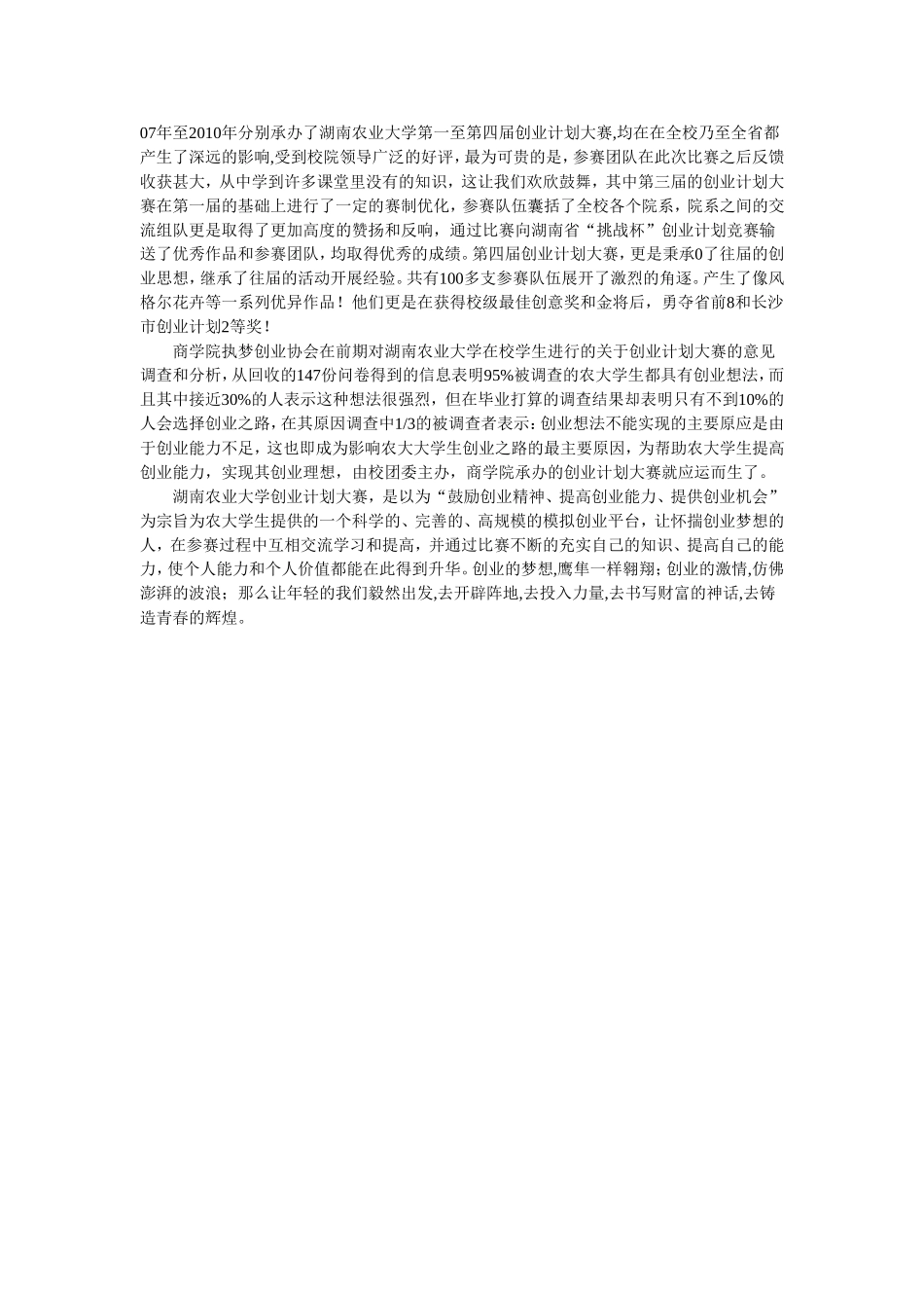 湖南农大商学院创业计划大赛宣传.doc_第3页