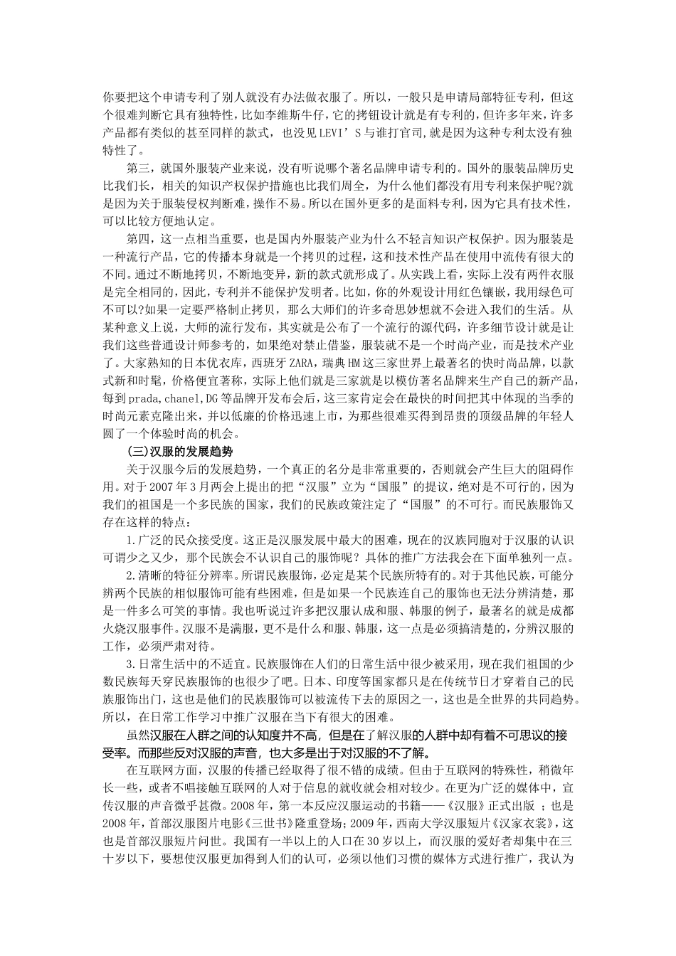 汉服与汉文化复兴项目计划书.doc_第2页