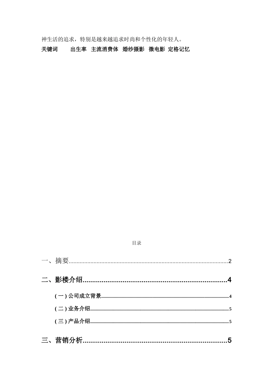 婚纱影楼创业企划书.doc_第2页