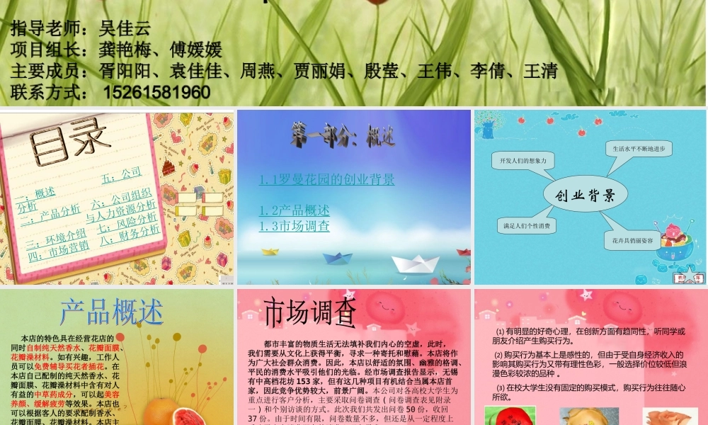 花店的创业计划大赛创业计划书.ppt