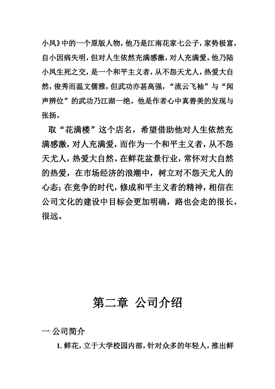 花卉创业计划书.doc_第3页