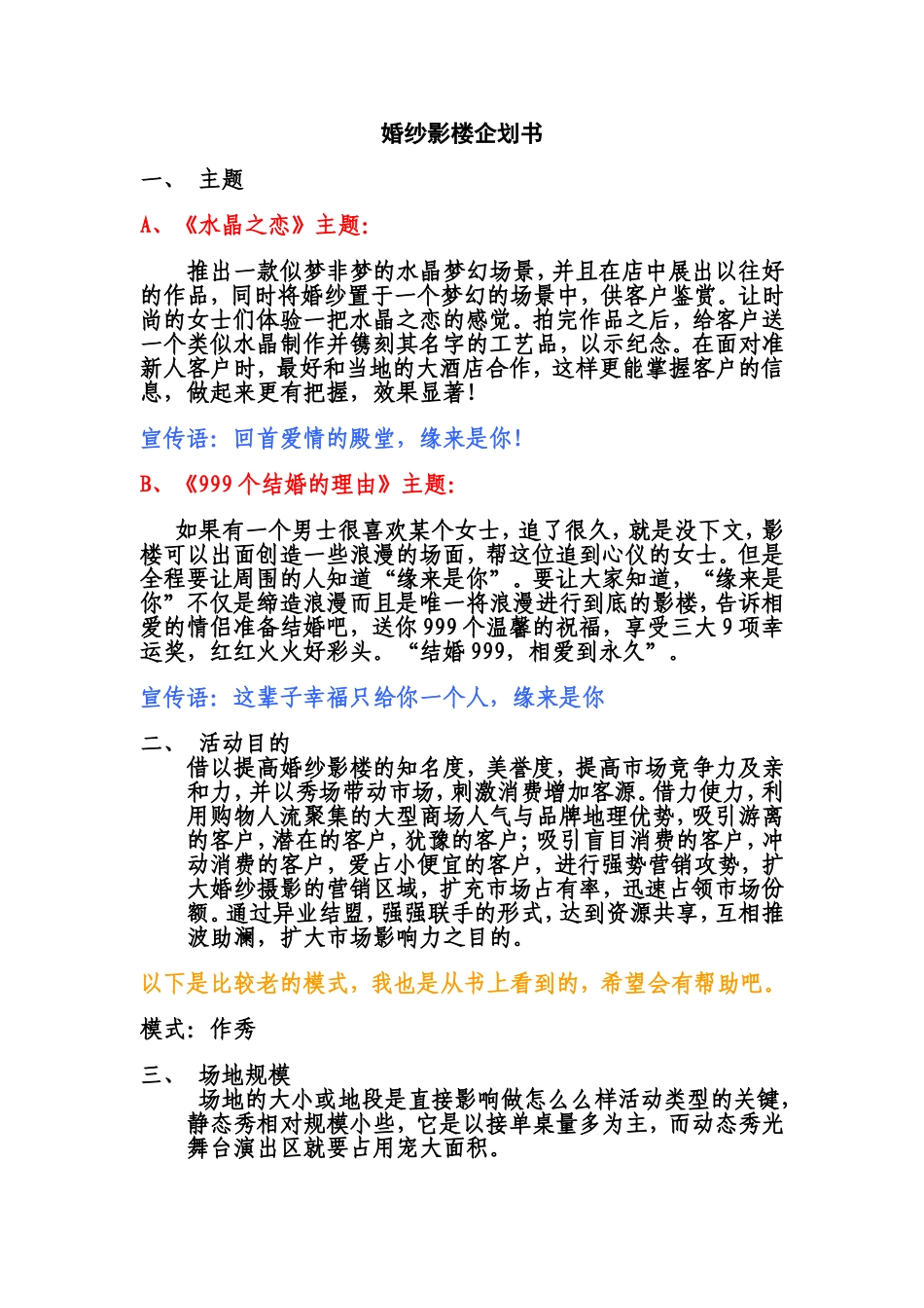 婚纱影楼企划书.doc_第1页