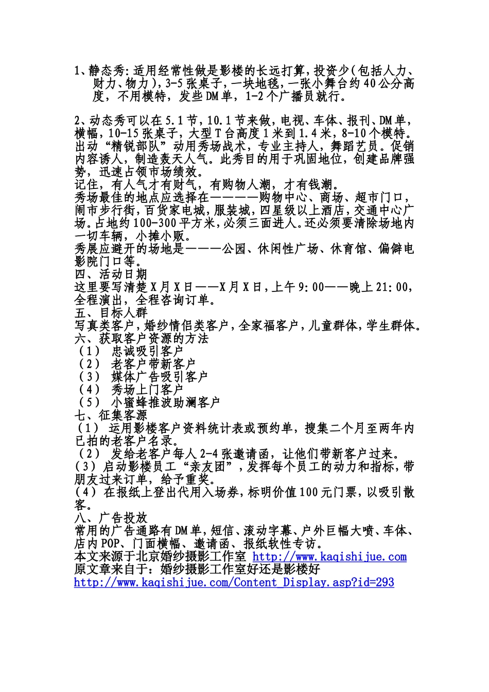 婚纱影楼企划书.doc_第2页