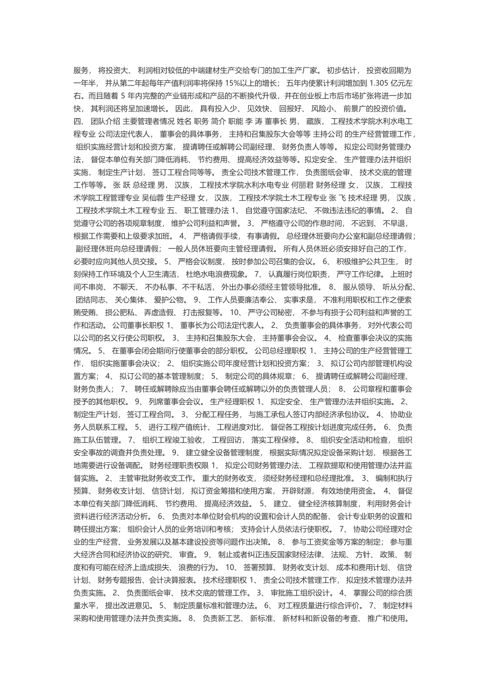 建筑公司创业计划书---道客巴巴.docx_第2页