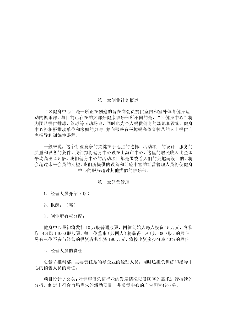 健身中心创业计划书.doc_第2页