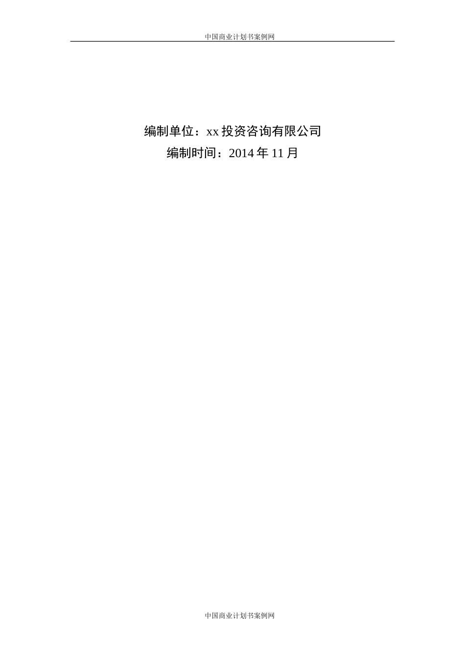 互联网金融商业计划书.doc_第2页