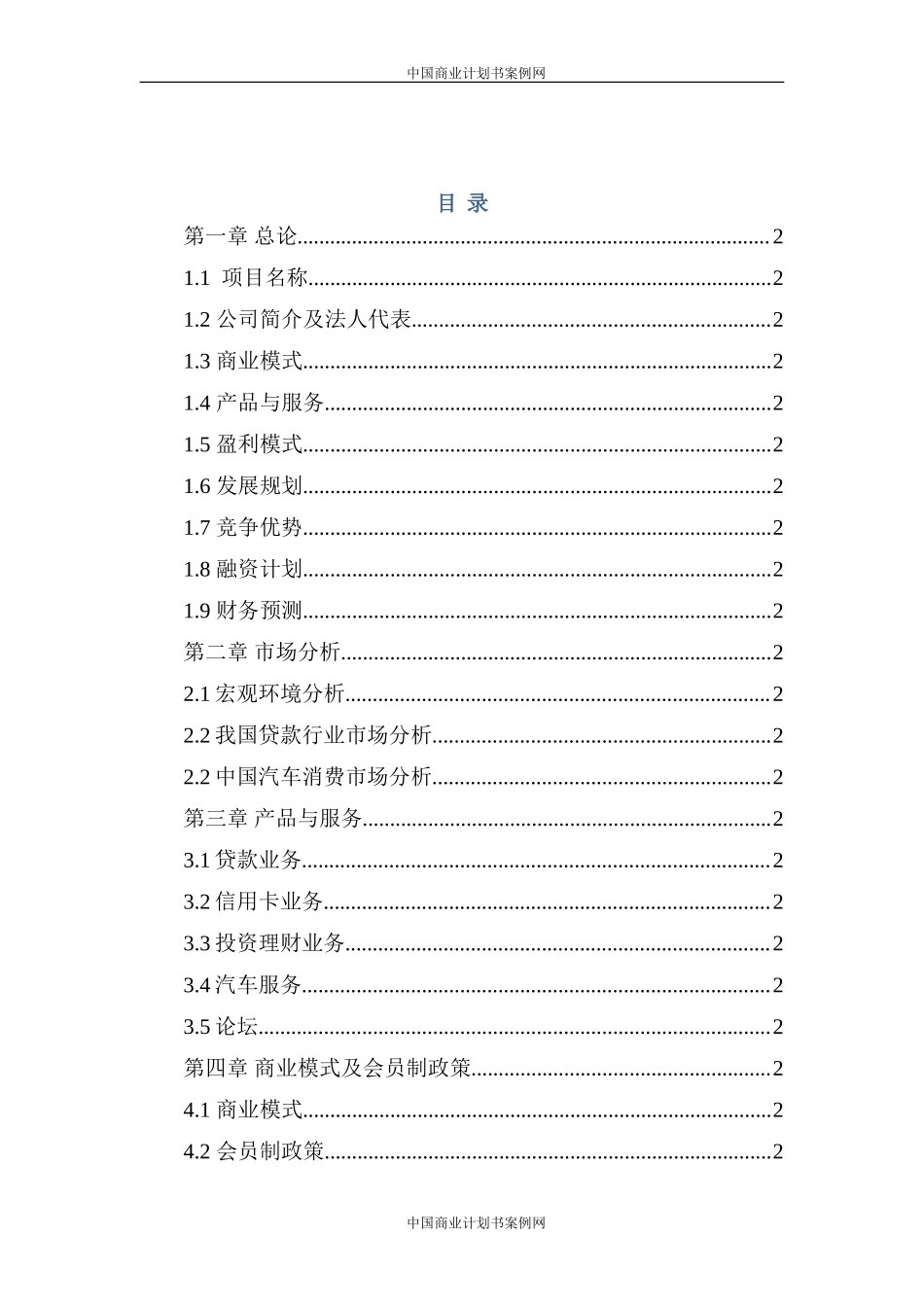 互联网金融商业计划书.doc_第3页