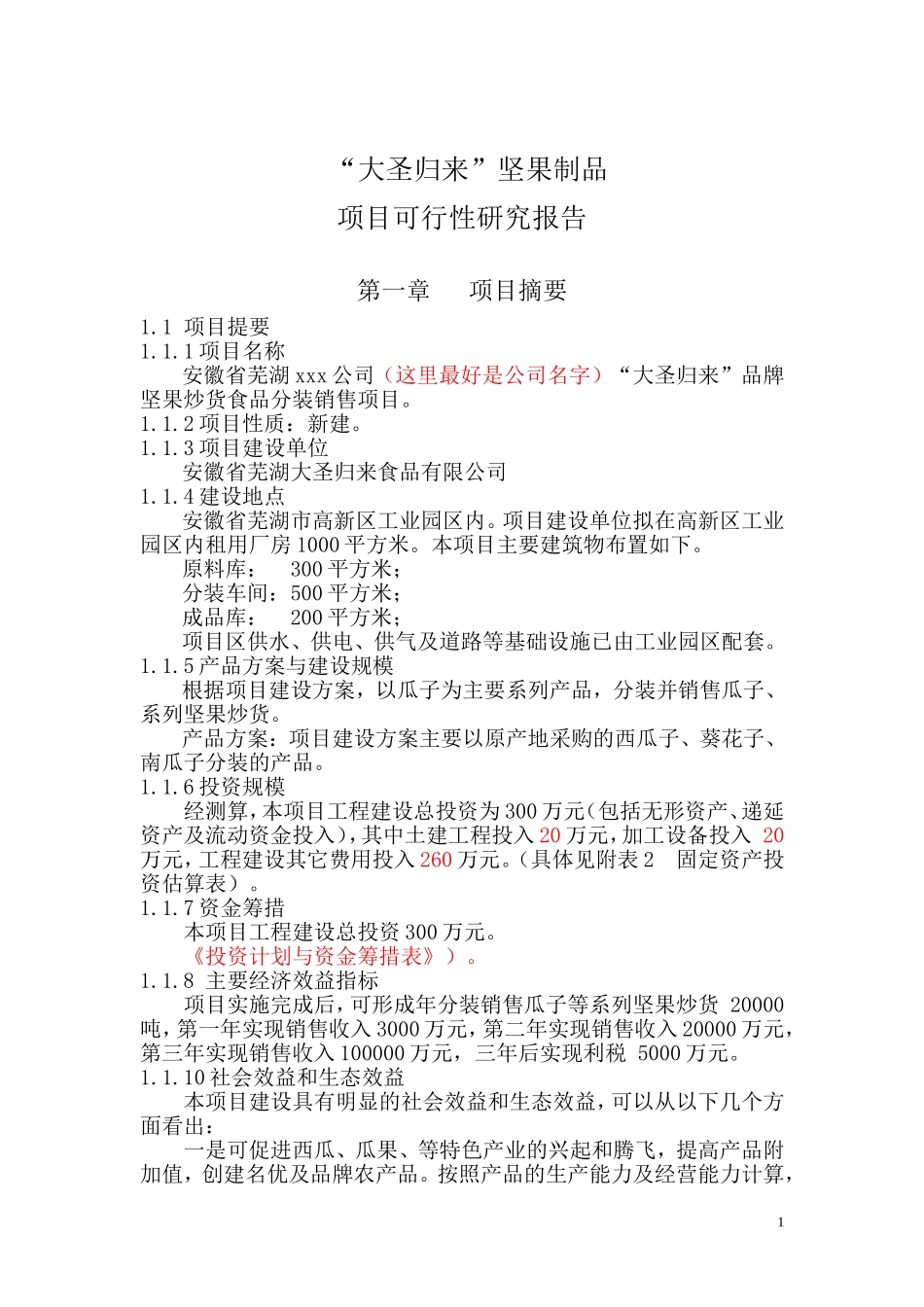 坚果炒货发展现状分析2015-2016.doc_第1页