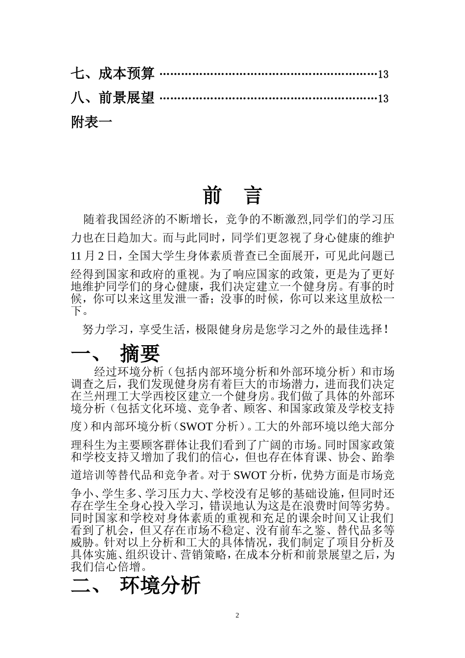 极限健身房策划书.doc_第2页