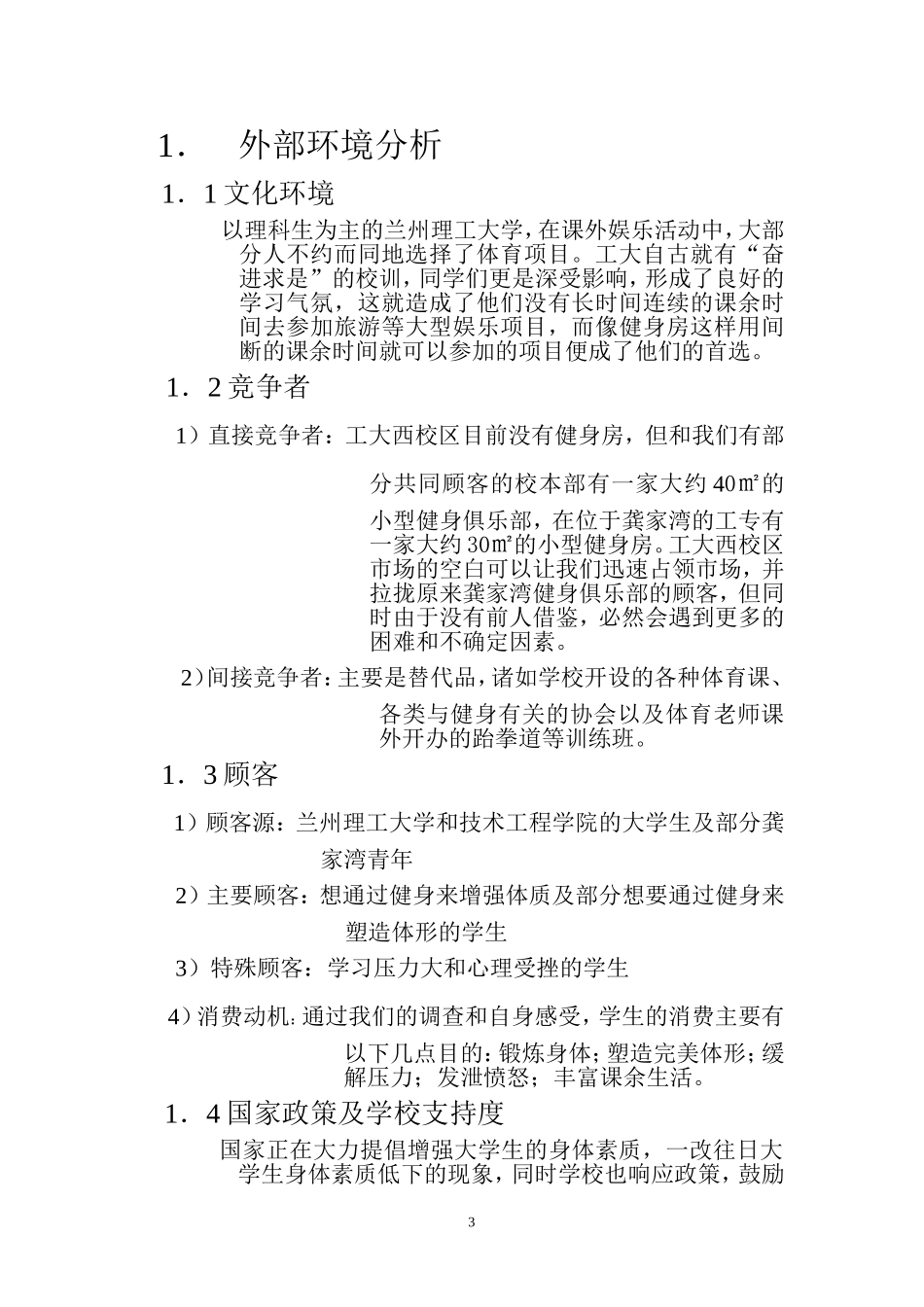 极限健身房策划书.doc_第3页
