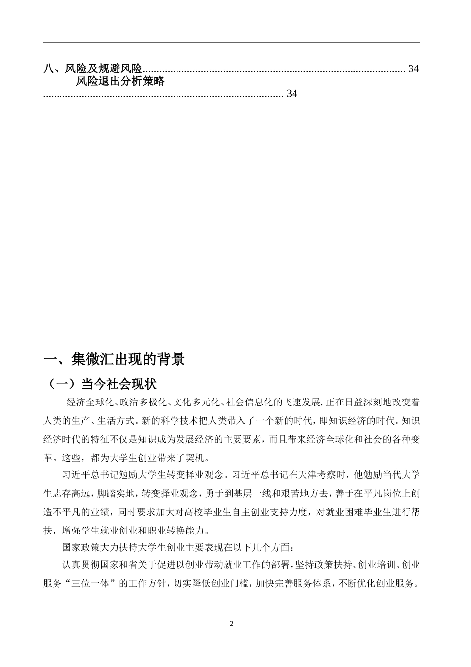 集微汇高校社区服务平台创业计划书.doc_第3页