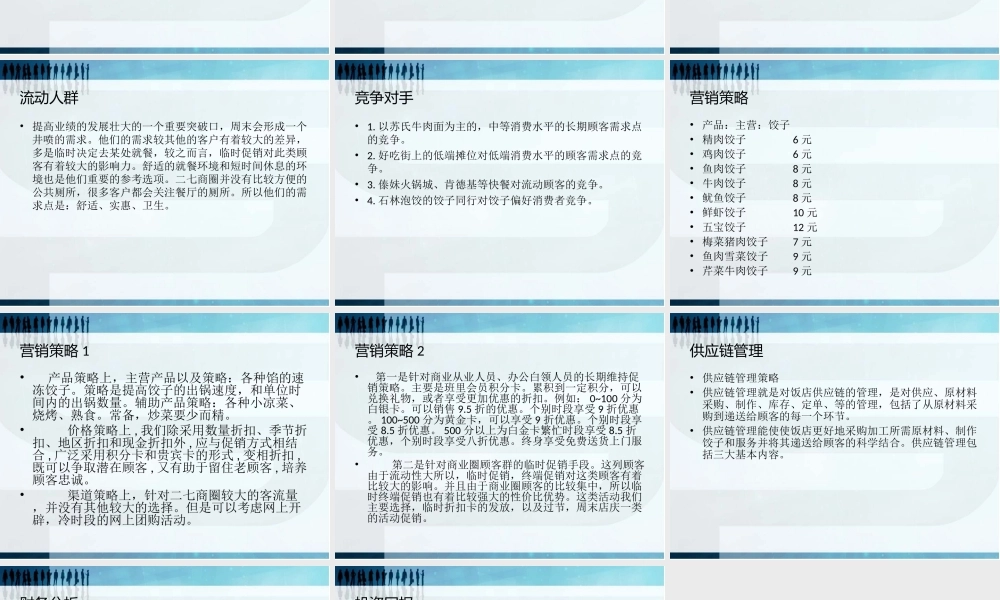 饺子馆创业计划书PPT演示文稿.ppt