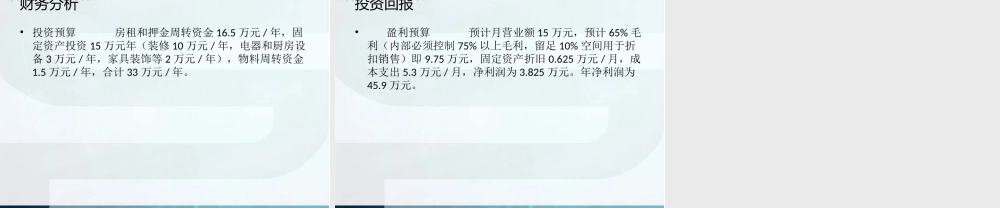 饺子馆创业计划书PPT演示文稿.ppt