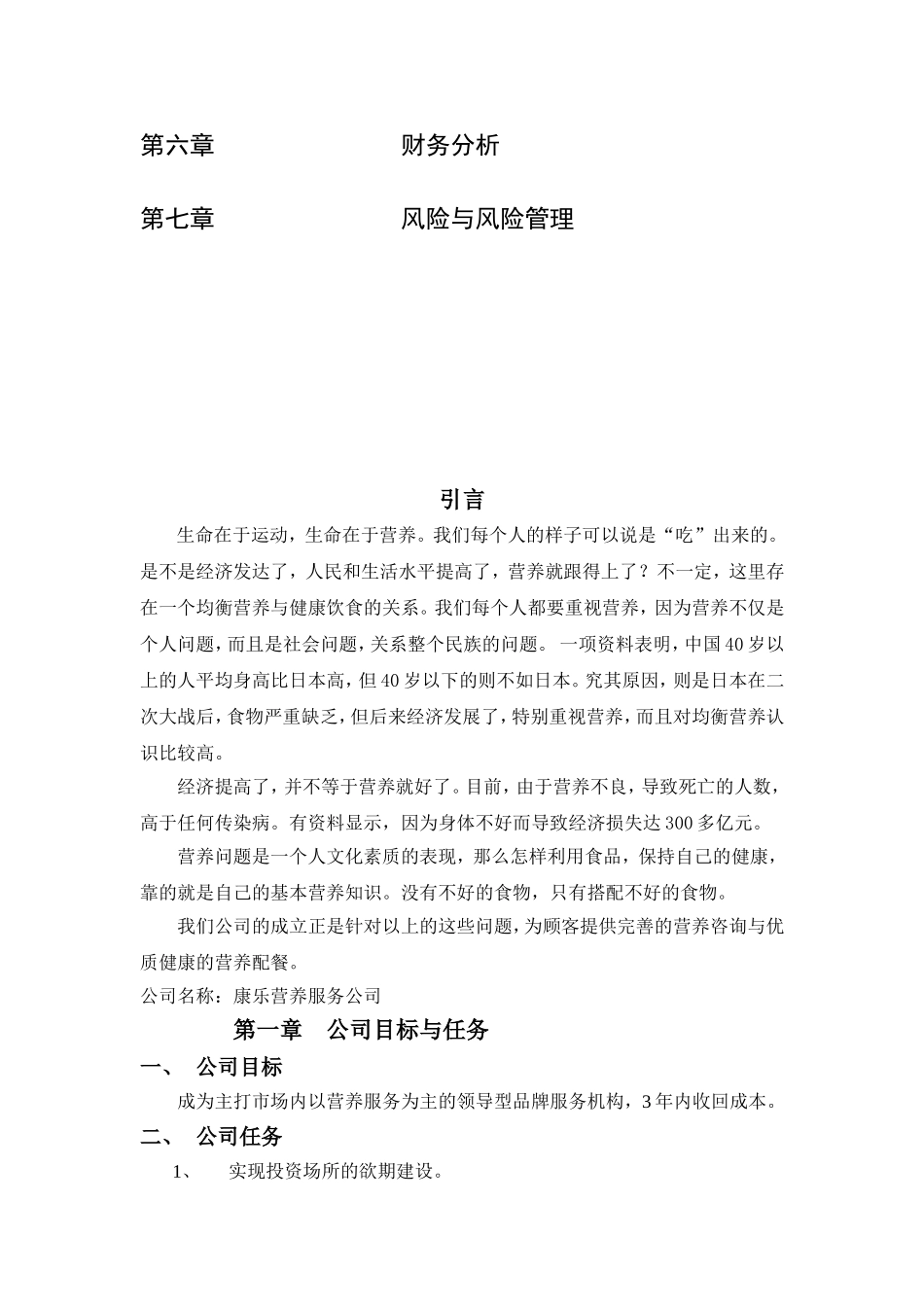 健康创业计划书.doc_第2页