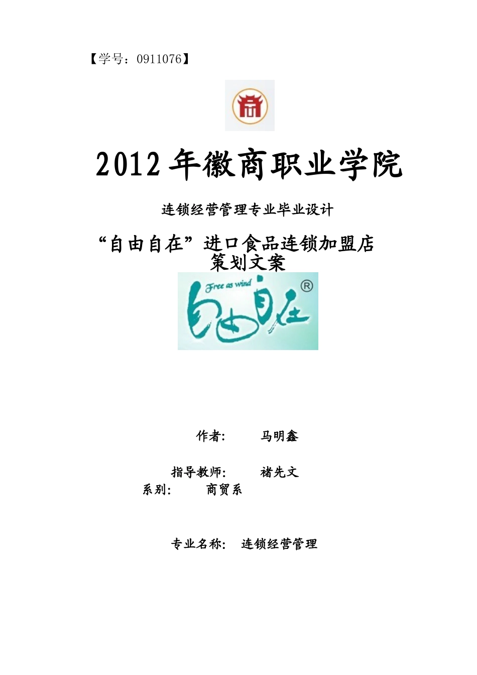 进口食品店策划文案.doc_第1页