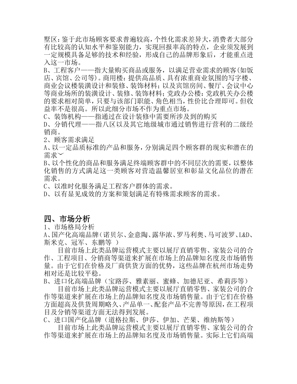 建材公司创业计划书.doc_第3页