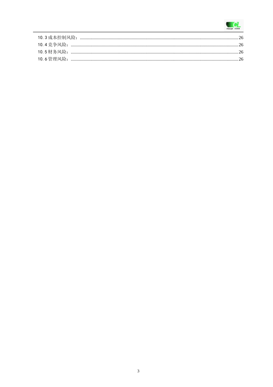 经典详细样板LED---挑战杯创业计划竞赛金奖计划书.doc_第3页