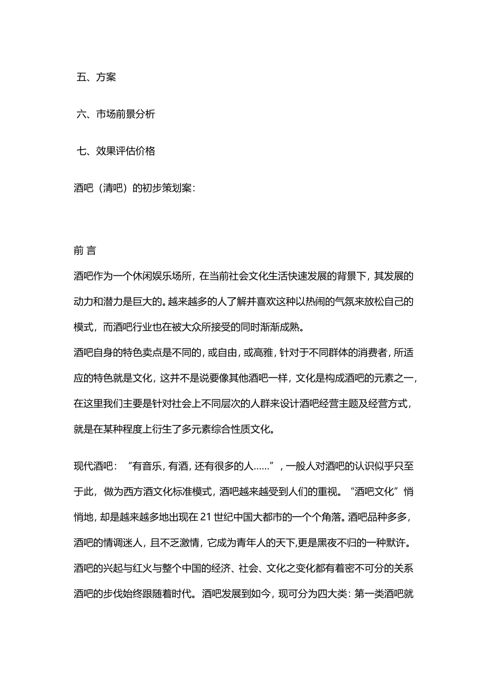 酒吧策划方案.doc_第2页