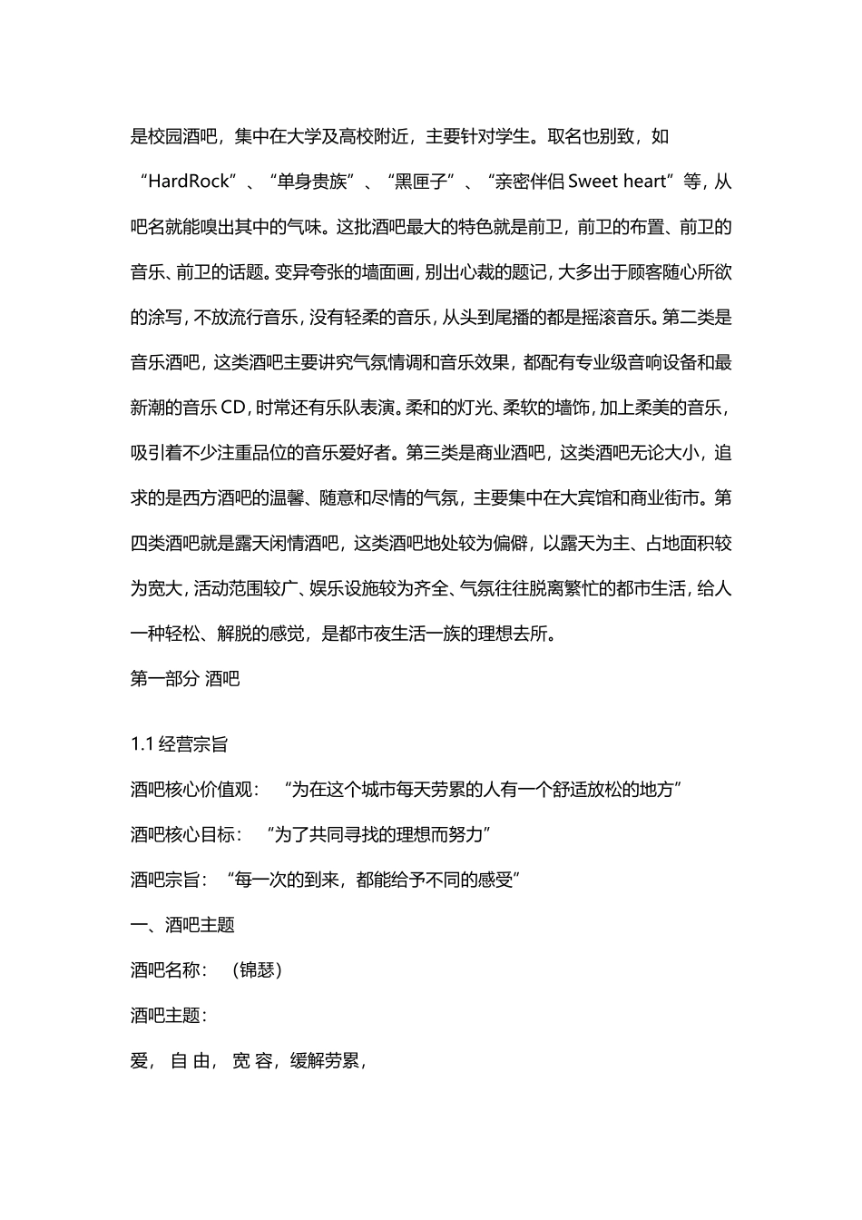 酒吧策划方案.doc_第3页