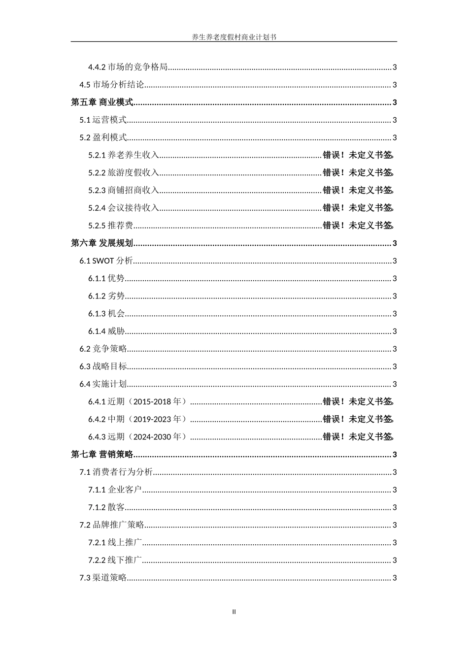 康阳疗养院可行性报告-养老项目可行性研究报告.doc_第3页