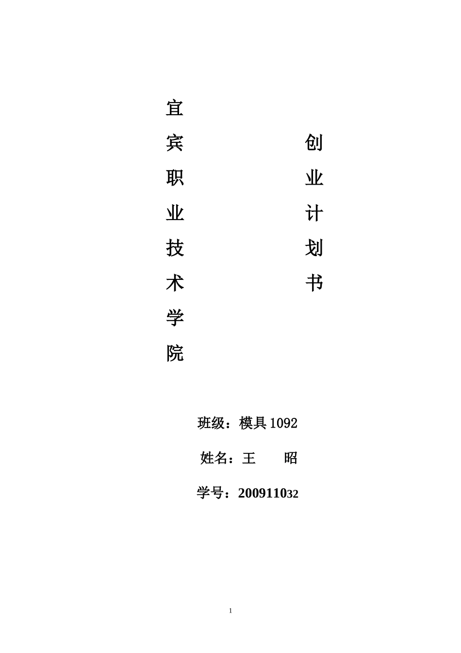 酒店行业创业计划书--.doc_第1页