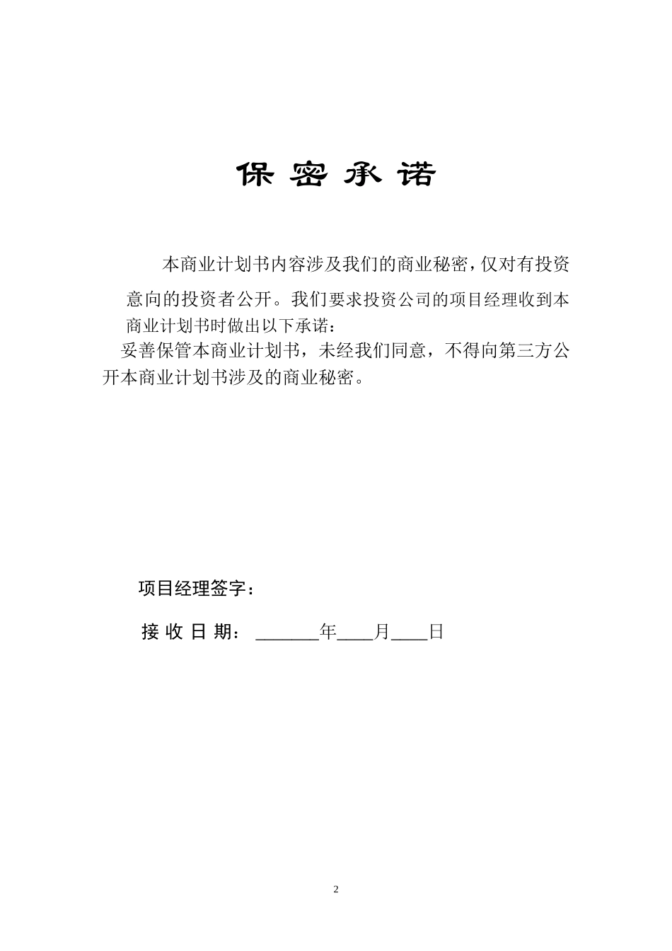 教育网站平台完整商业计划书.doc_第2页