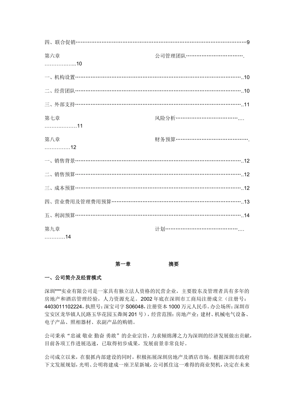 酒类创业计划书.doc_第2页