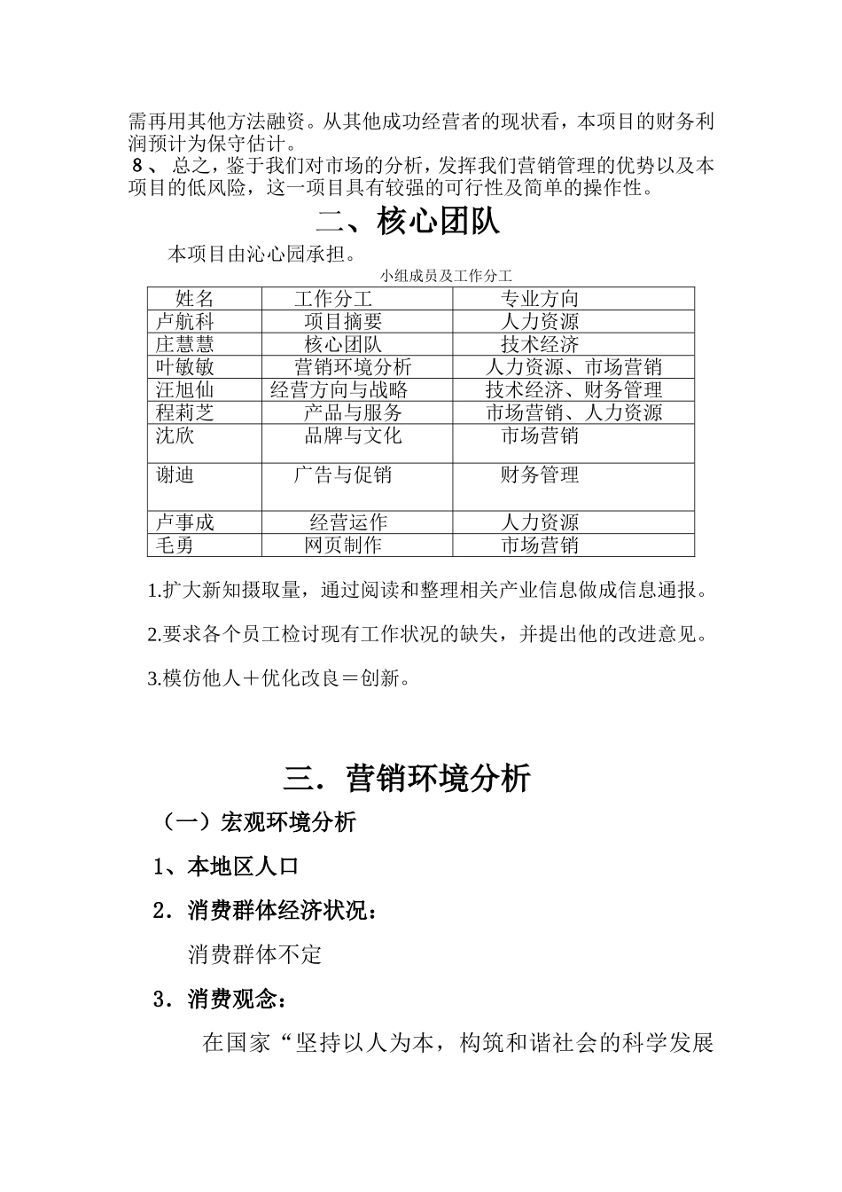 家具创业计划书.doc_第3页