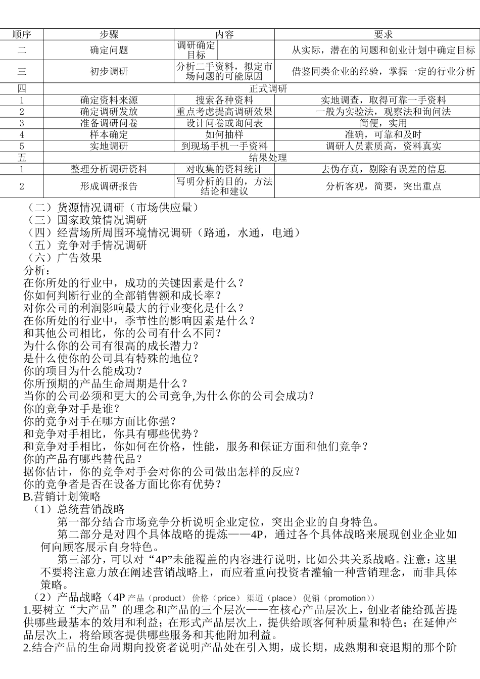 冷链物流创业计划书.doc_第2页