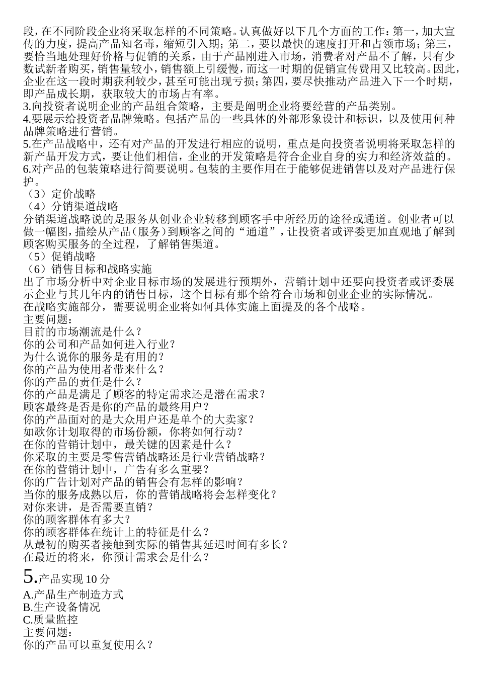 冷链物流创业计划书.doc_第3页