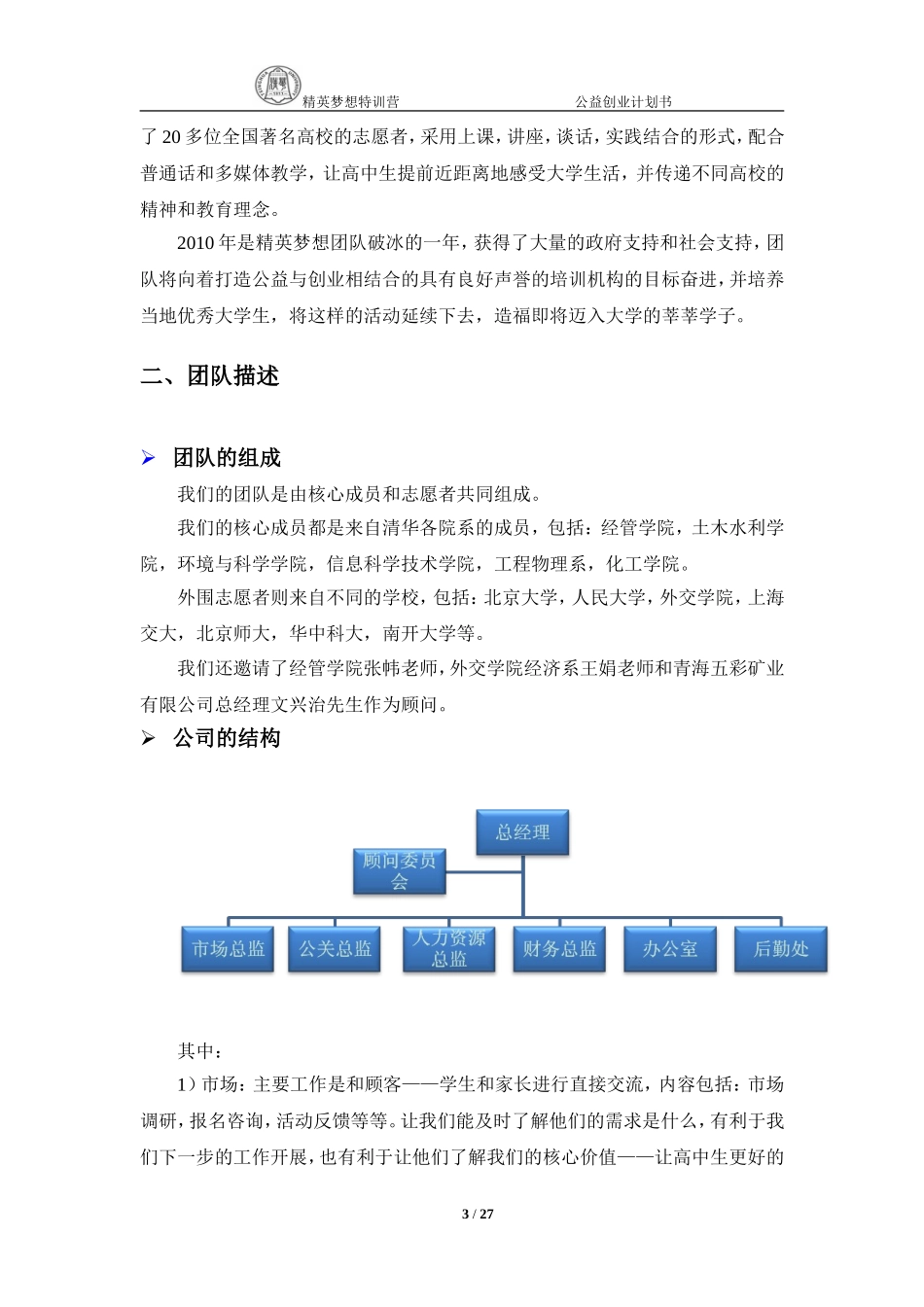 精英梦想特训营公益创业计划书.doc_第3页