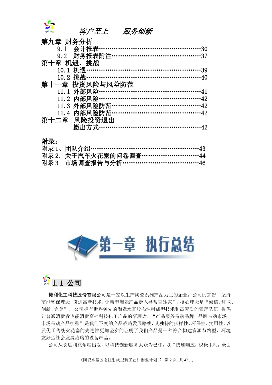 捷利科技股份有限公司创业计划书.doc_第2页