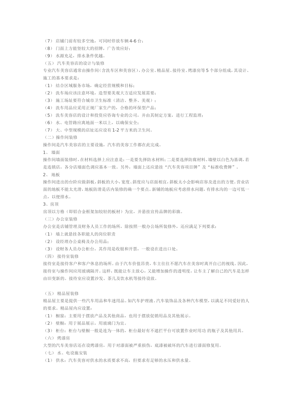 开洗车店的准备.doc_第2页