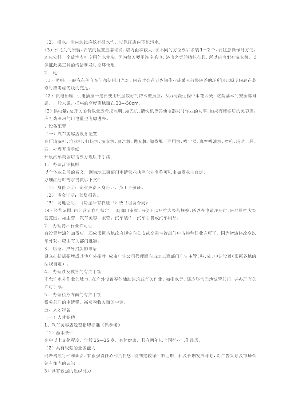 开洗车店的准备.doc_第3页