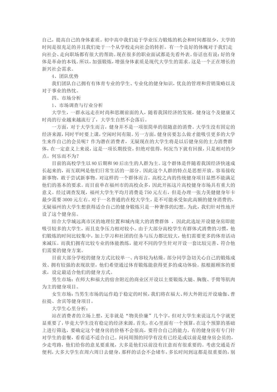 健身房创业策划书.doc_第2页