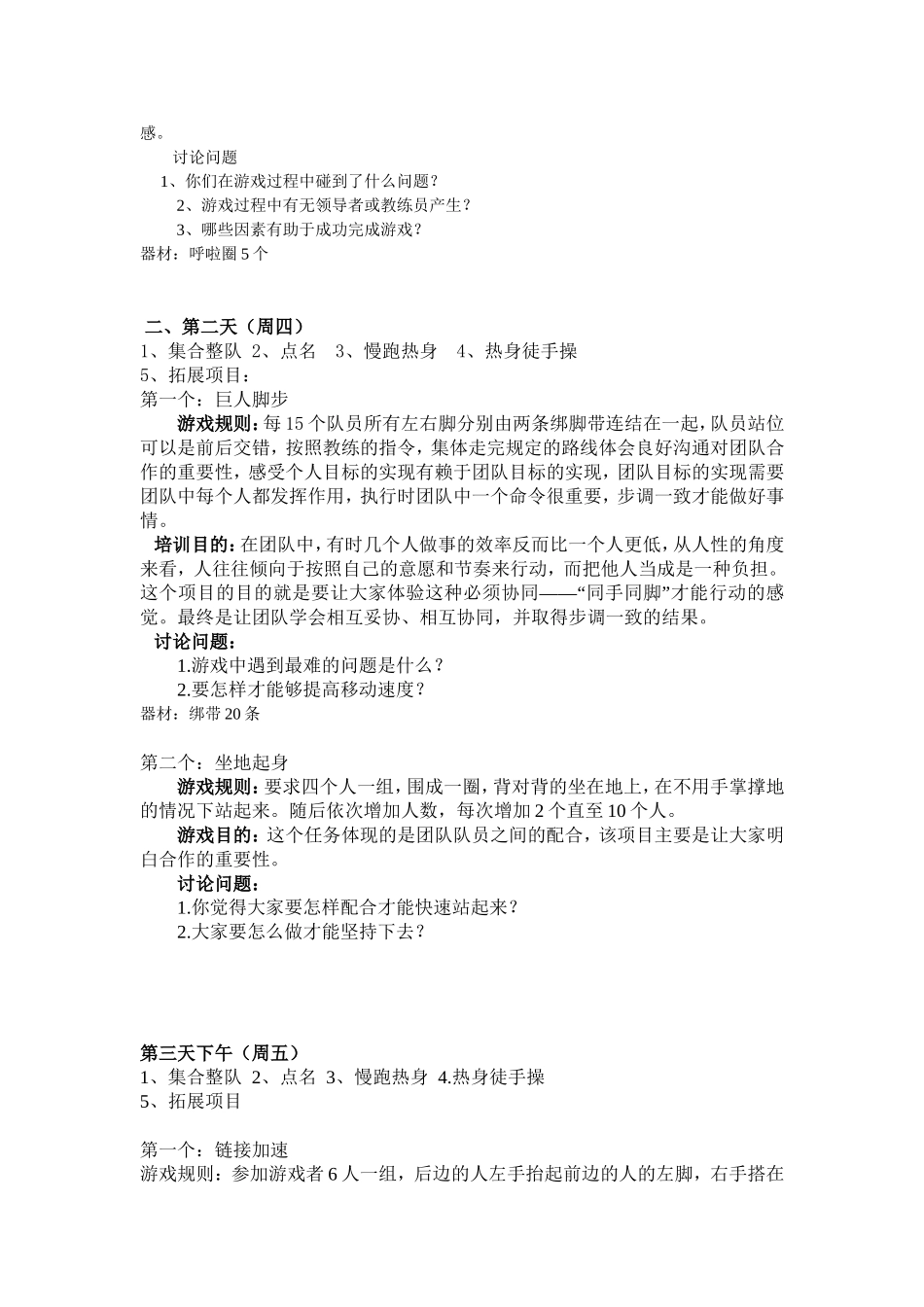 军训拓展活动计划书(林辉宏).doc_第2页