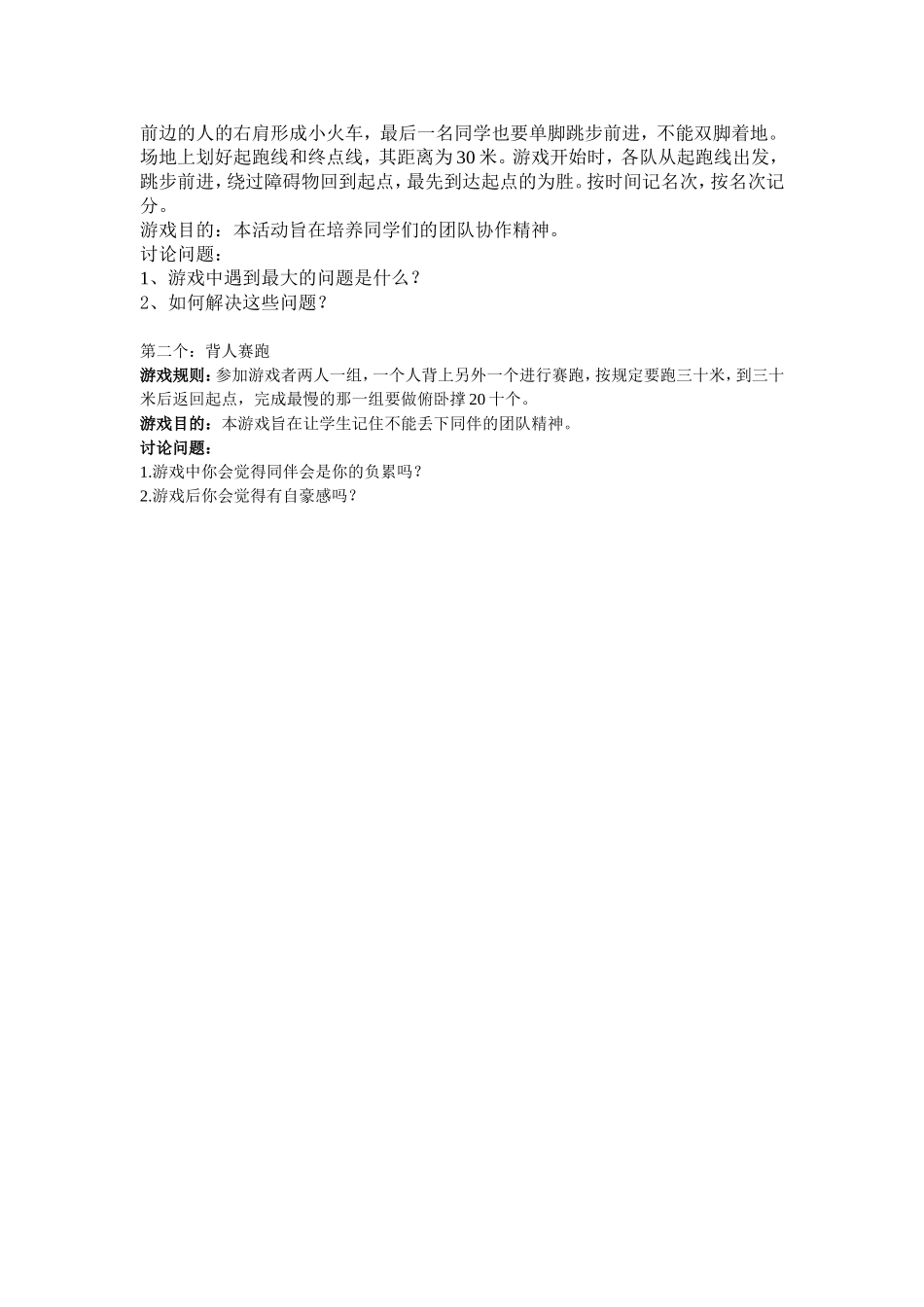 军训拓展活动计划书(林辉宏).doc_第3页
