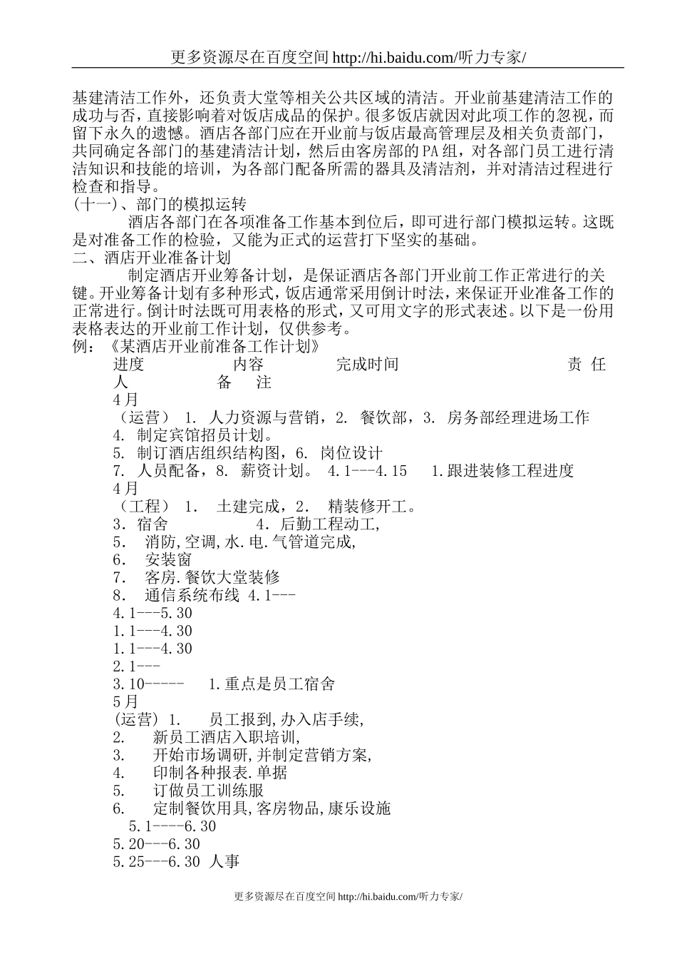 酒店创业计划书.doc_第3页