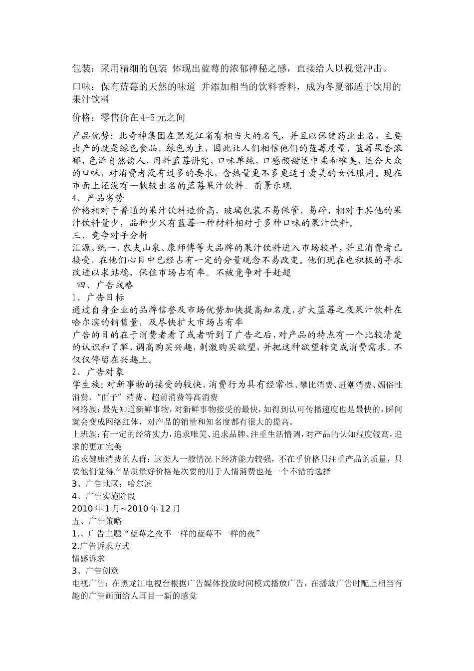 蓝莓之夜果汁广告方案.doc_第2页