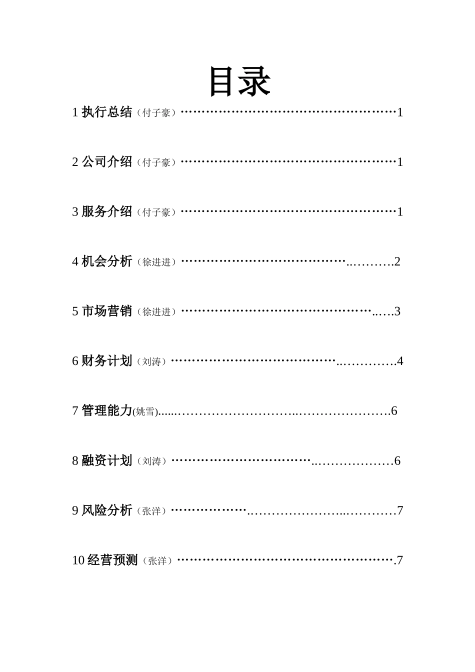 篮球企业创业计划书.doc_第2页